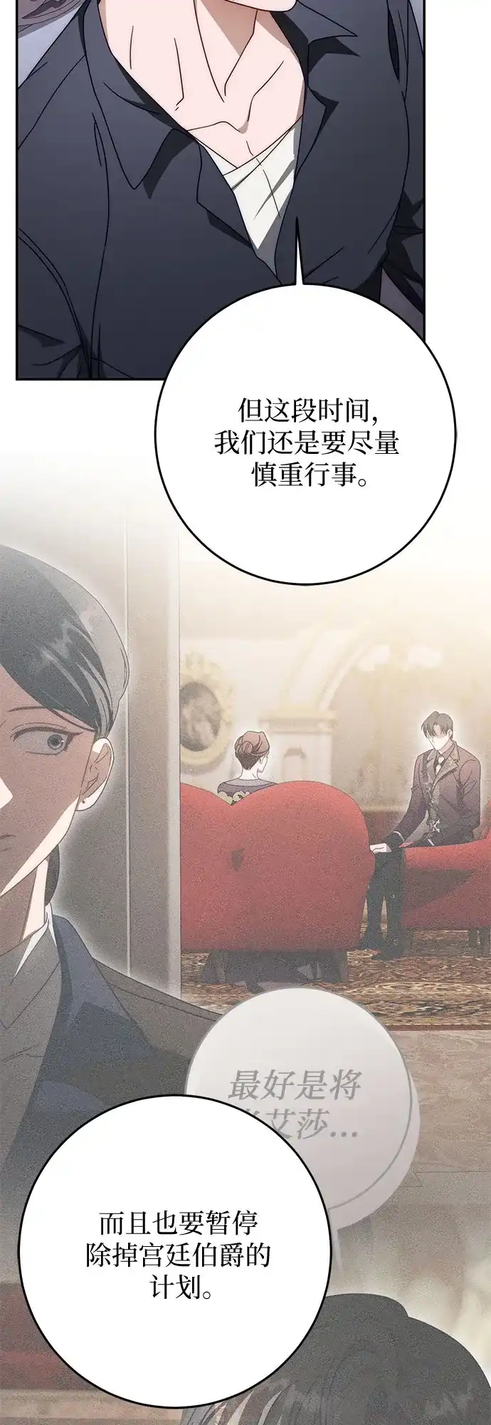 《幸存王女的微笑背后》第91话 第29页