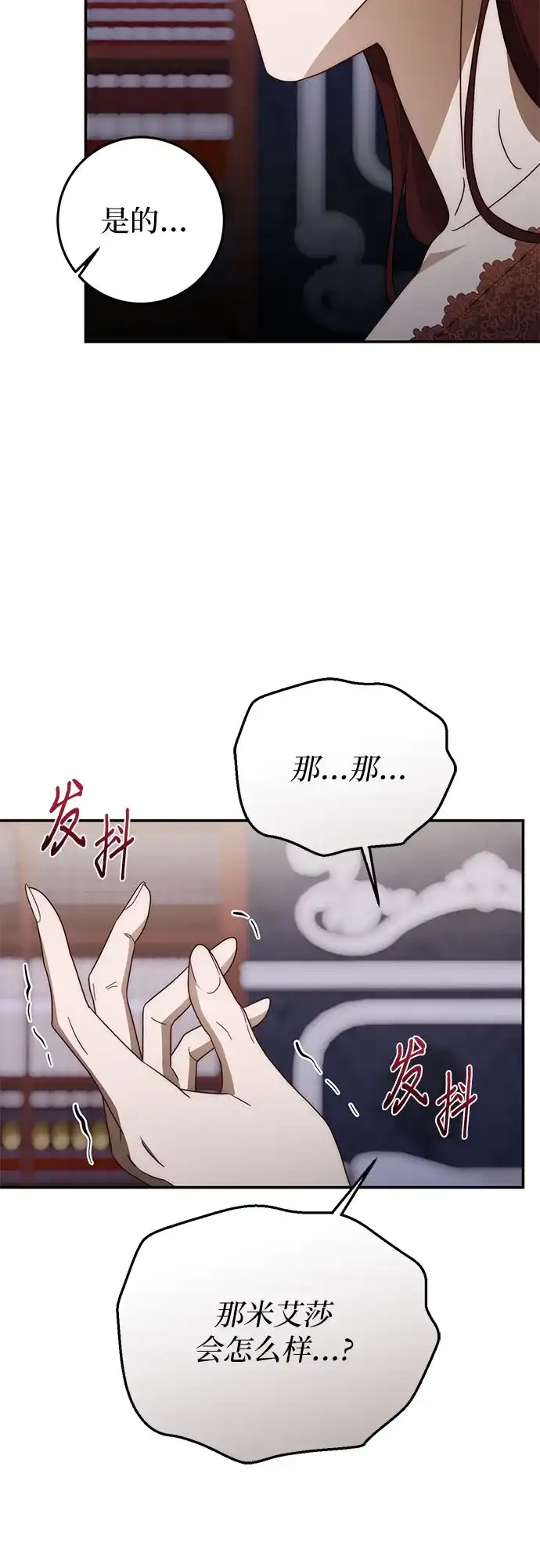《幸存王女的微笑背后》第91话 第14页
