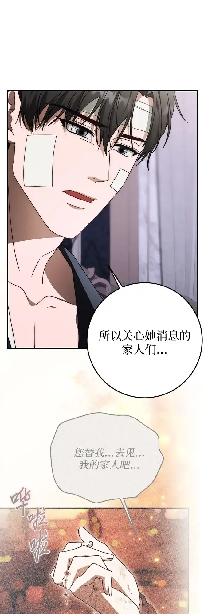 《幸存王女的微笑背后》第91话 第17页