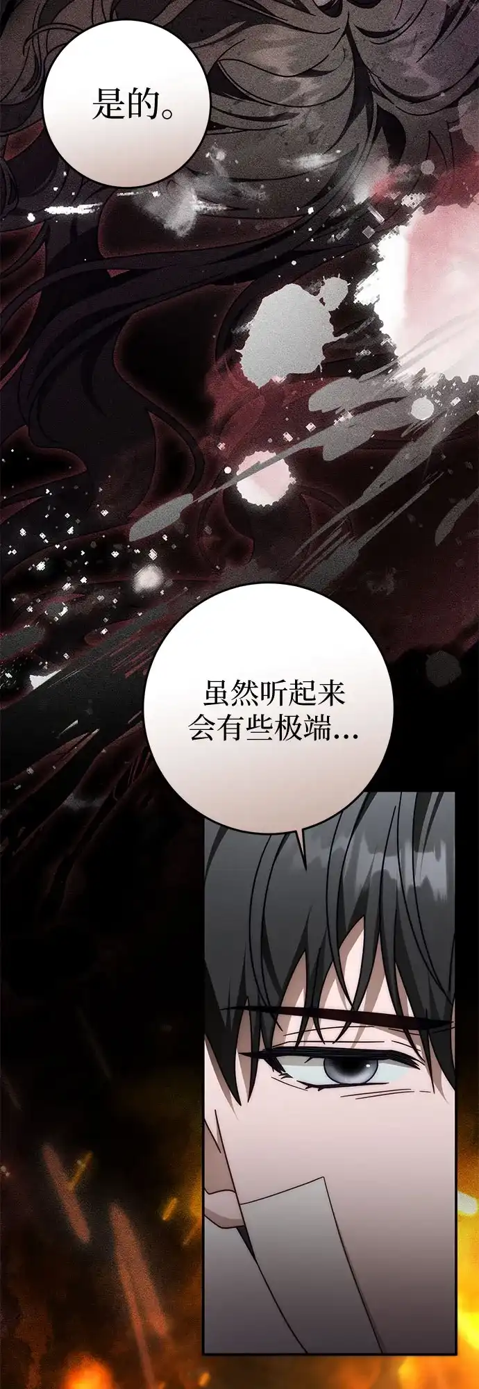 《幸存王女的微笑背后》第91话 第22页