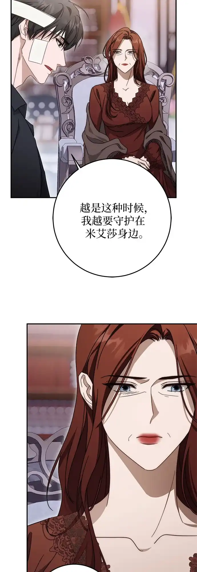 《幸存王女的微笑背后》第91话 第36页