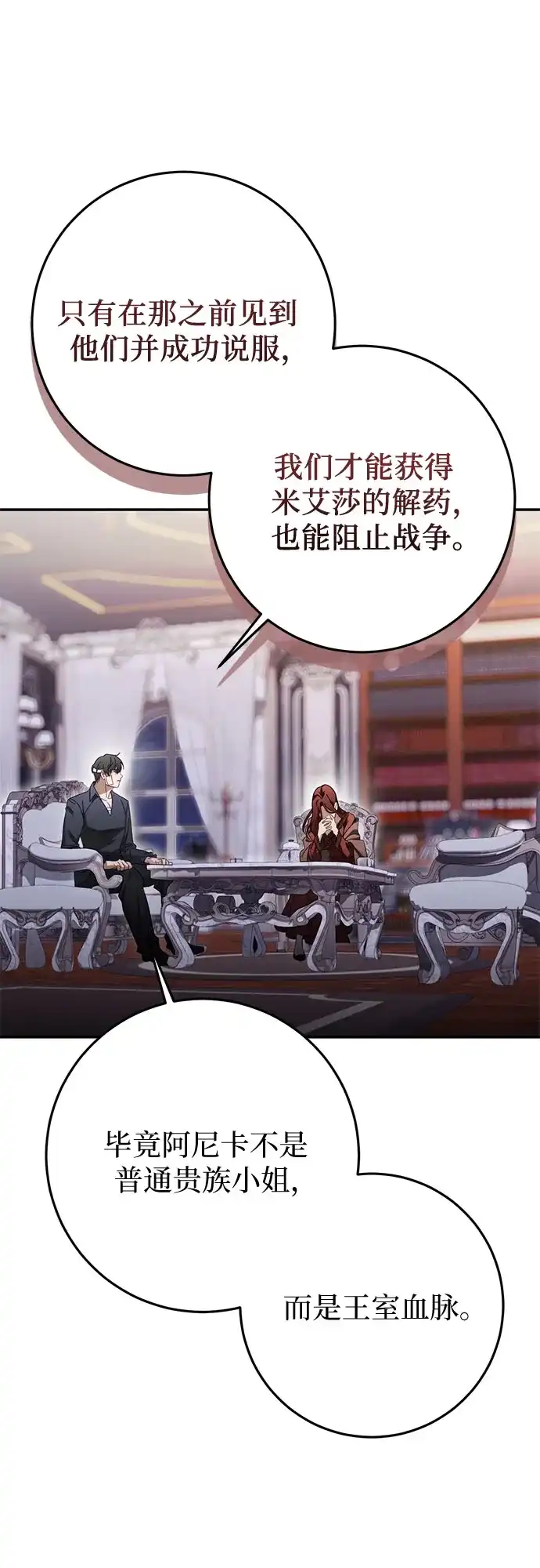 《幸存王女的微笑背后》第91话 第26页