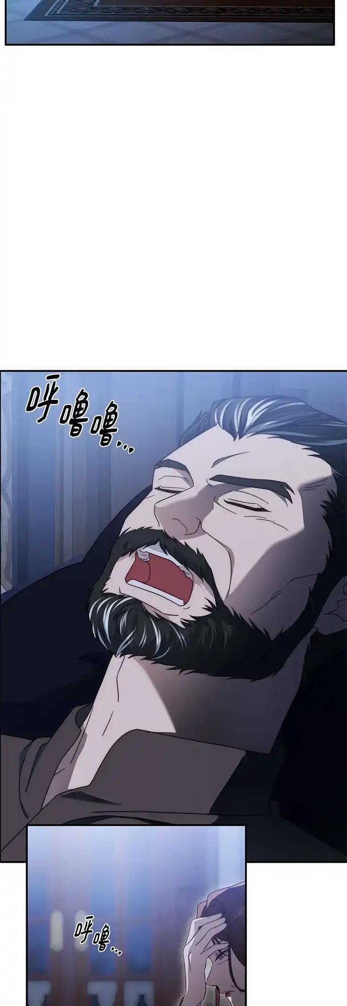《幸存王女的微笑背后》第91话 第3页