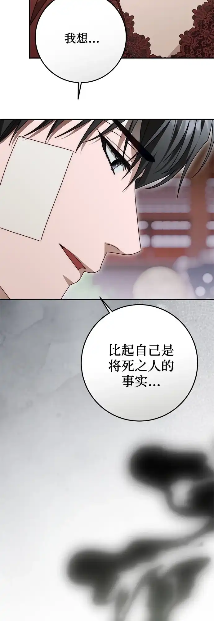 《幸存王女的微笑背后》第91话 第37页