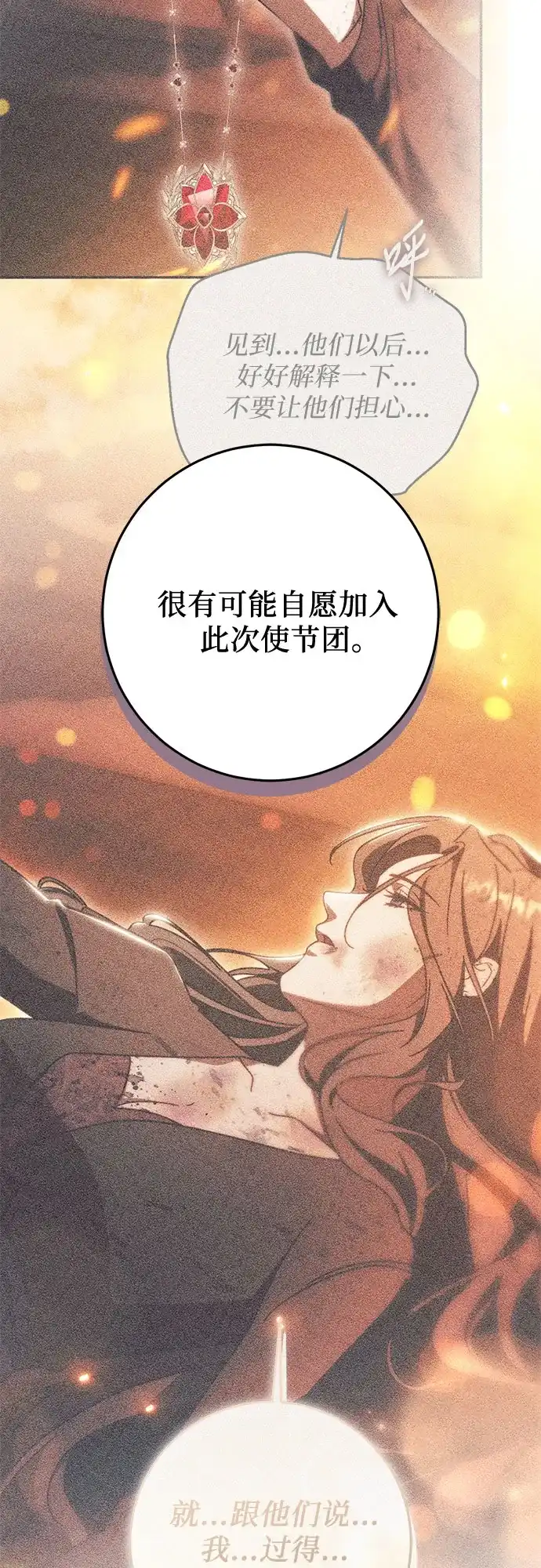 《幸存王女的微笑背后》第91话 第18页