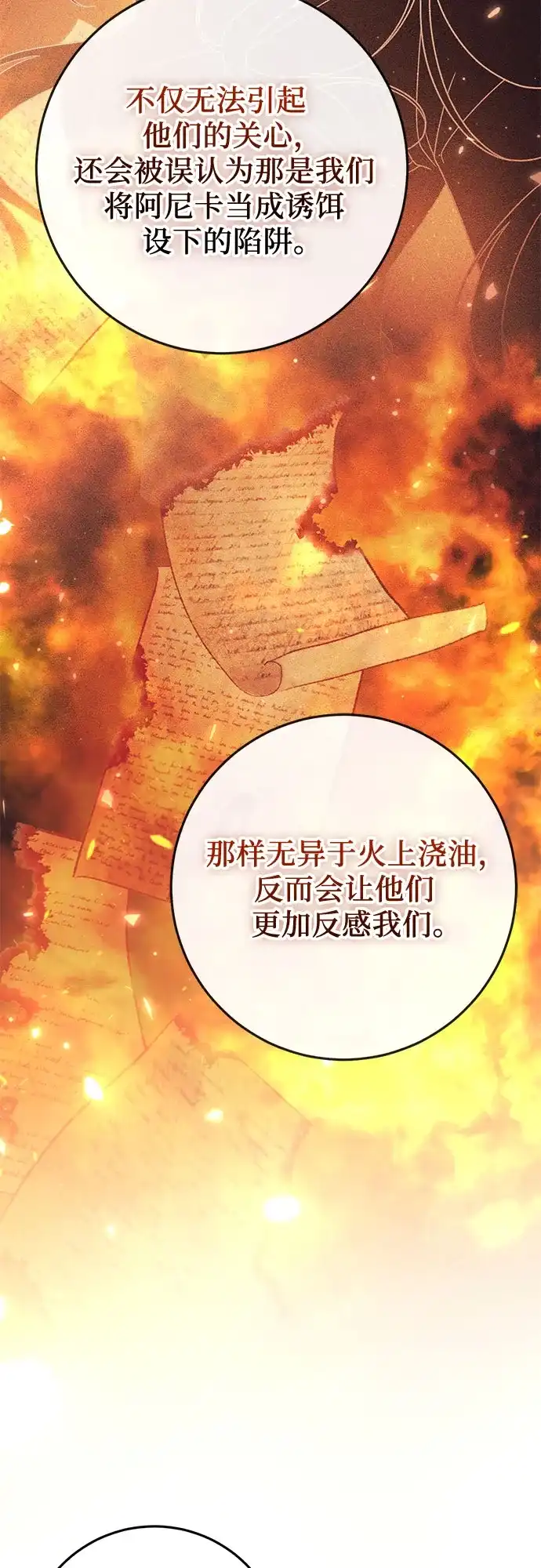 《幸存王女的微笑背后》第91话 第53页