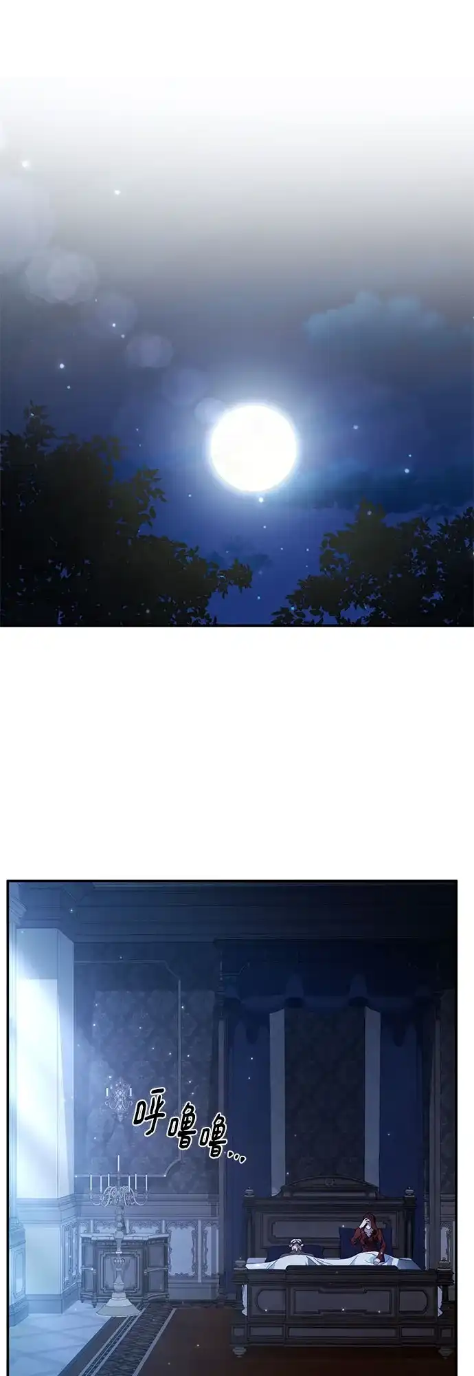 《幸存王女的微笑背后》第91话 第2页