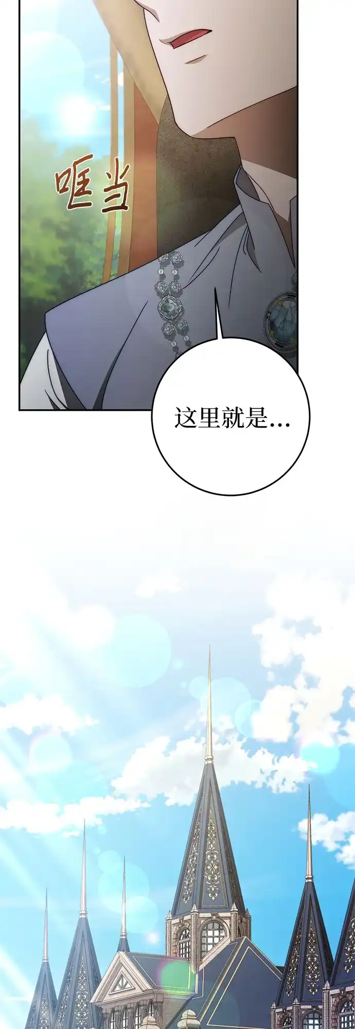 《幸存王女的微笑背后》第91话 第69页