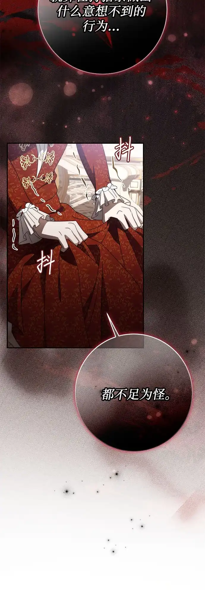 《幸存王女的微笑背后》第91话 第63页