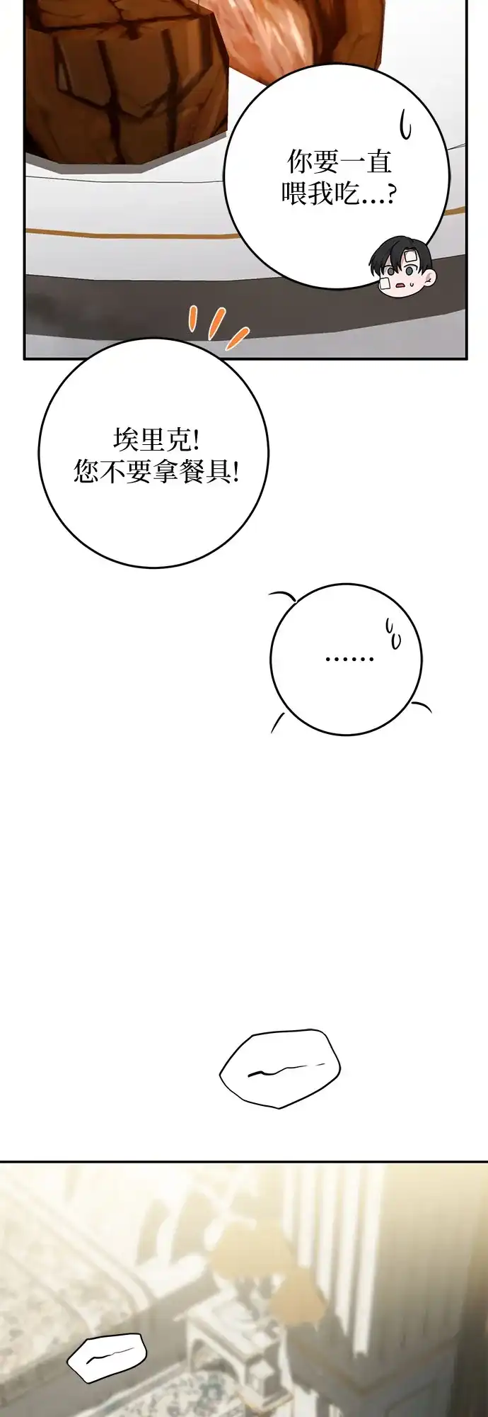 《幸存王女的微笑背后》第91话 第46页