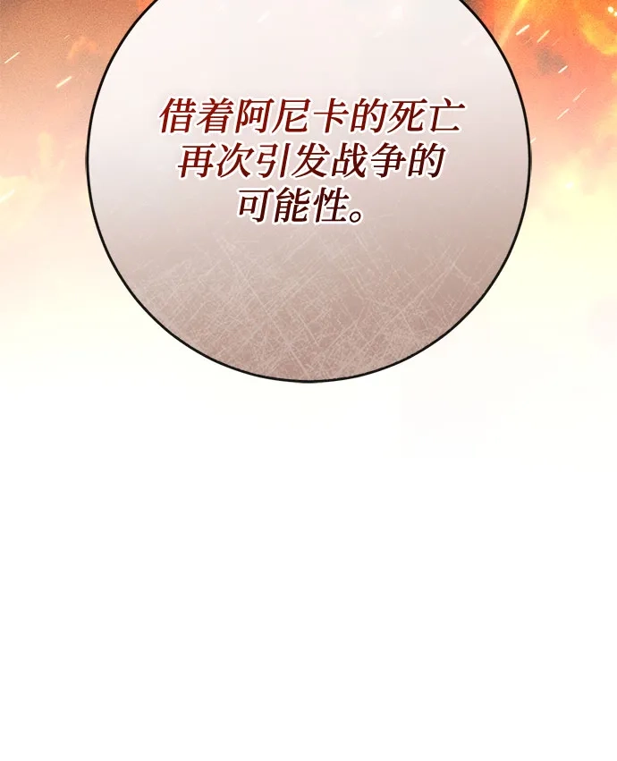 《幸存王女的微笑背后》第91话 第24页