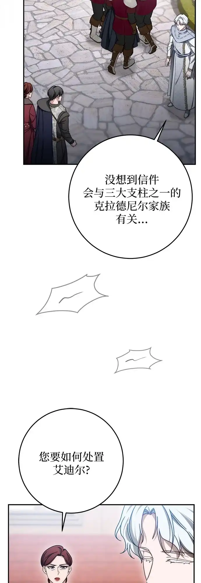 《幸存王女的微笑背后》第92话 第51页
