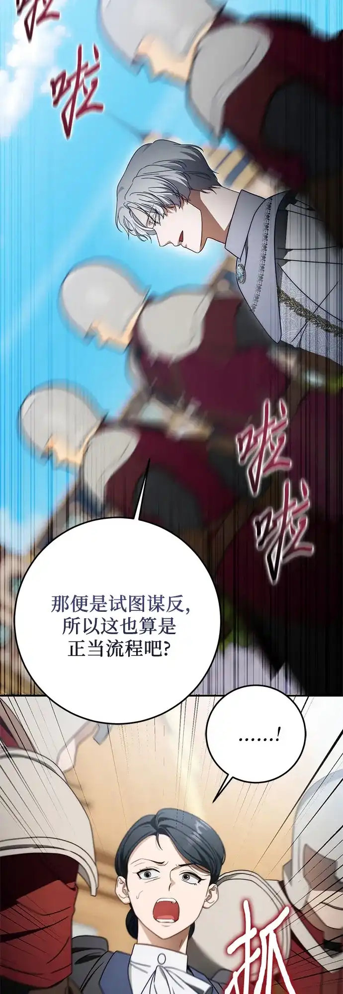 《幸存王女的微笑背后》第92话 第48页