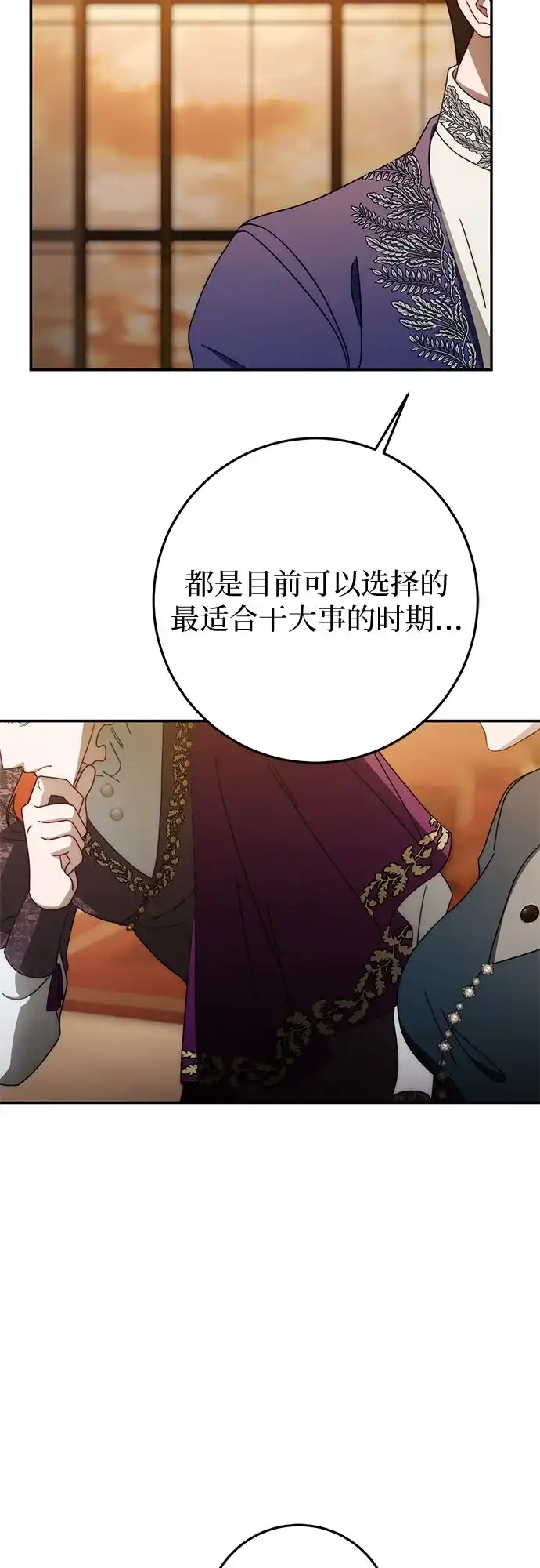 《幸存王女的微笑背后》第92话 第4页