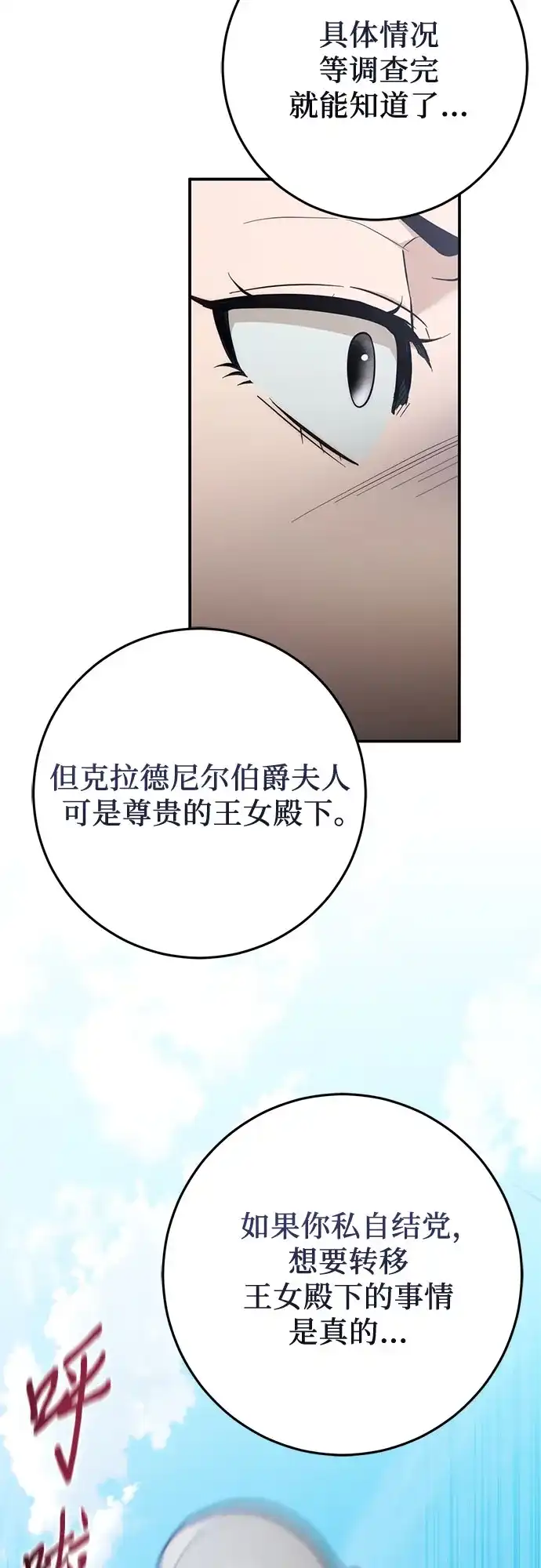 《幸存王女的微笑背后》第92话 第47页