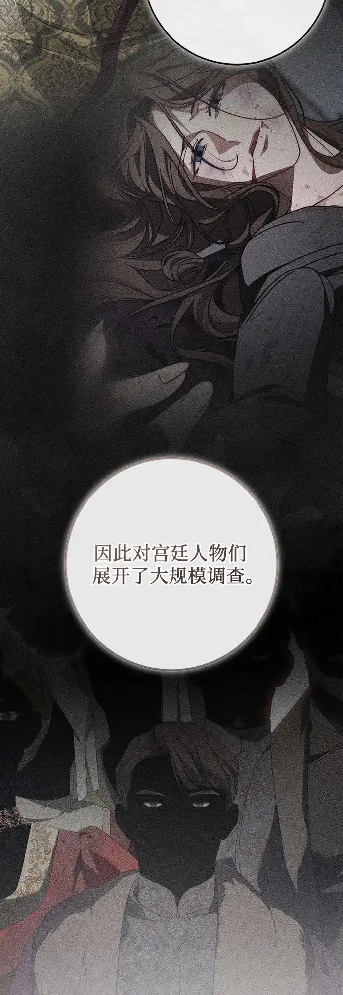 《幸存王女的微笑背后》第92话 第38页