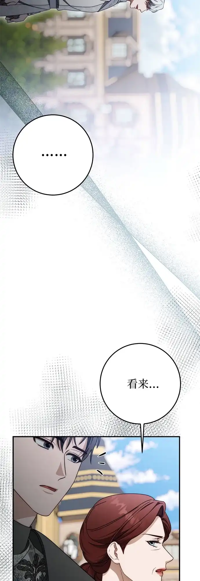 《幸存王女的微笑背后》第92话 第59页