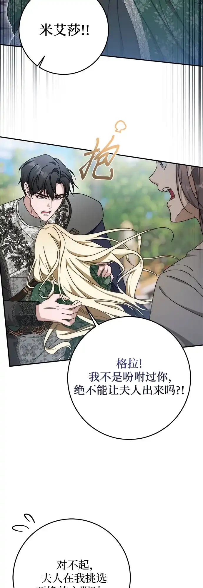 《幸存王女的微笑背后》第92话 第68页