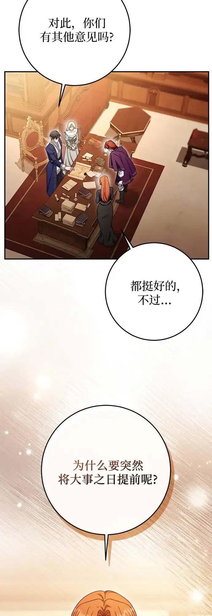 《幸存王女的微笑背后》第92话 第6页