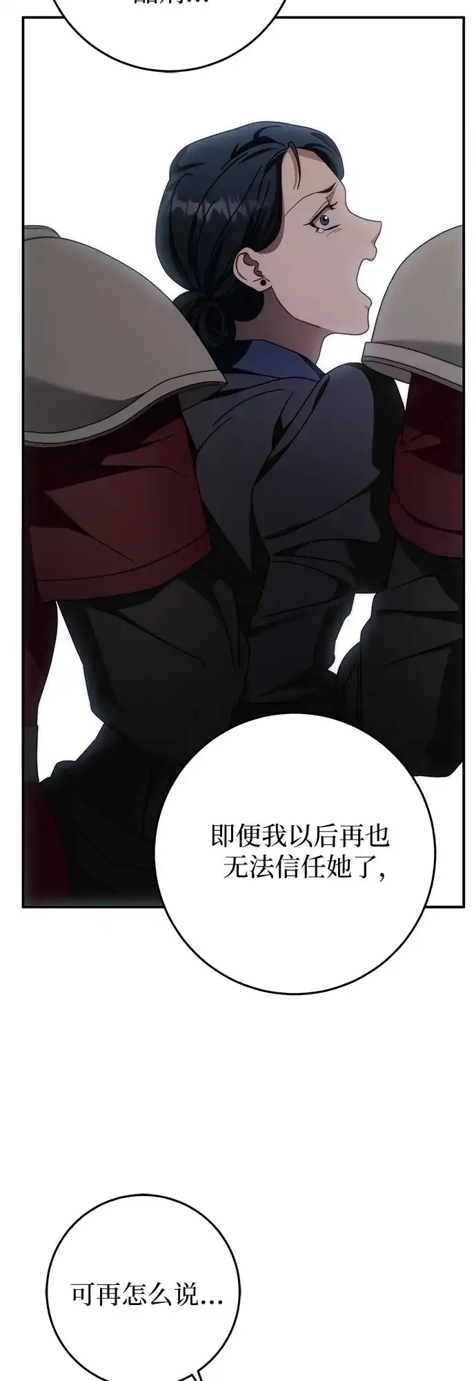 《幸存王女的微笑背后》第92话 第65页