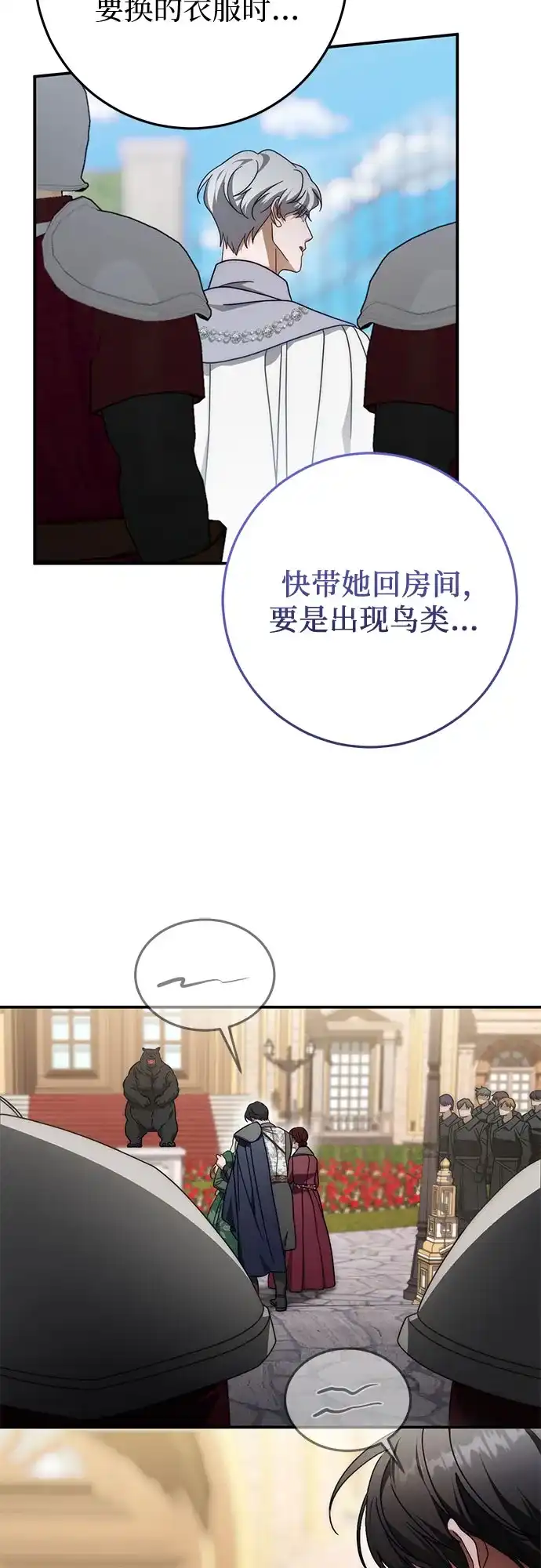 《幸存王女的微笑背后》第92话 第69页