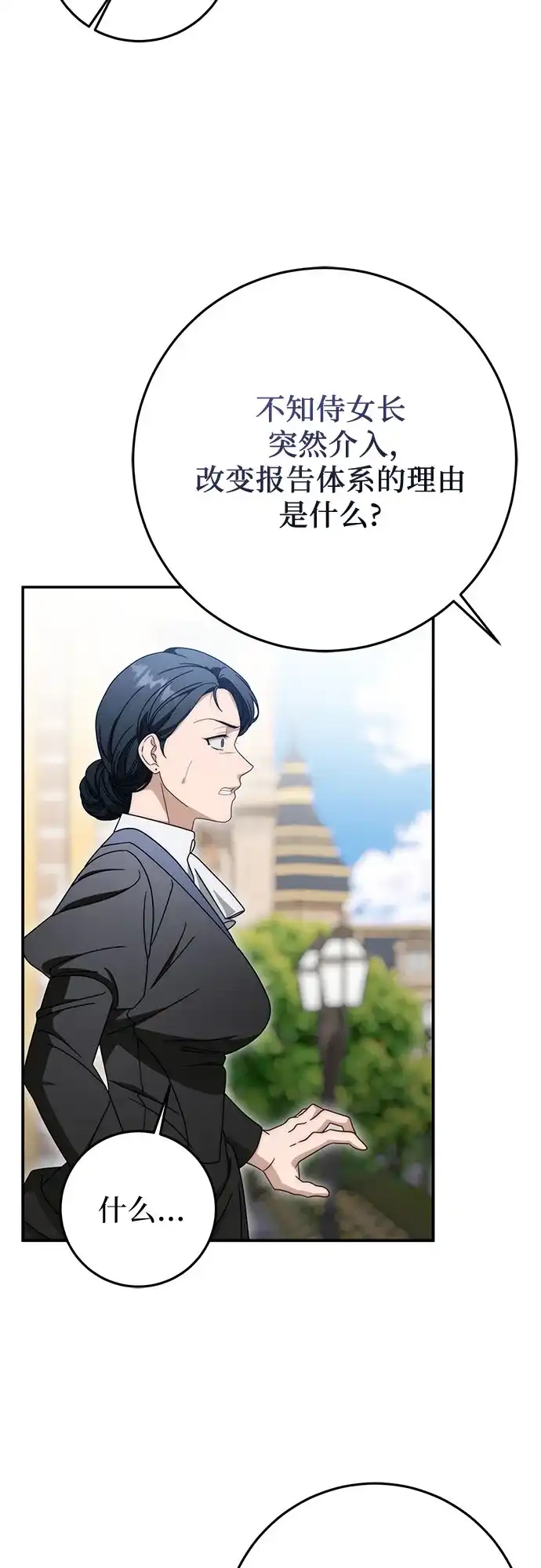 《幸存王女的微笑背后》第92话 第46页