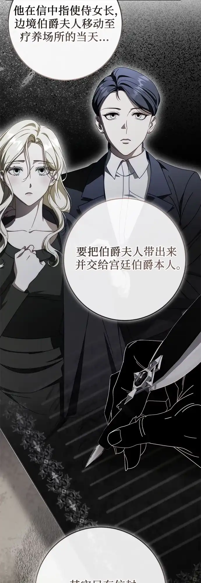 《幸存王女的微笑背后》第92话 第41页