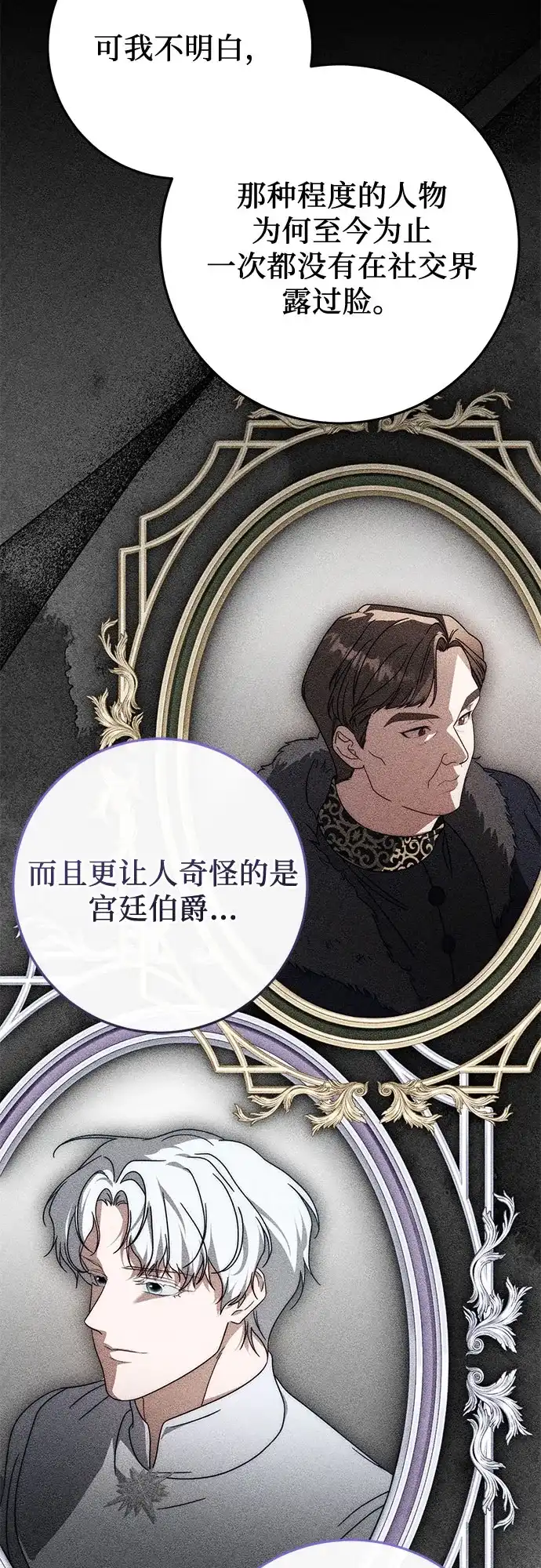 《幸存王女的微笑背后》第92话 第14页