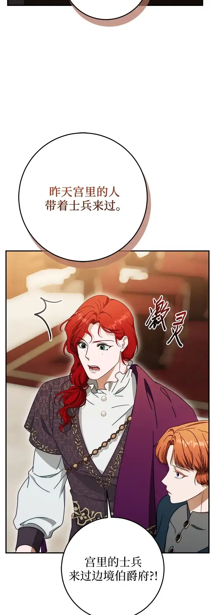 《幸存王女的微笑背后》第92话 第10页