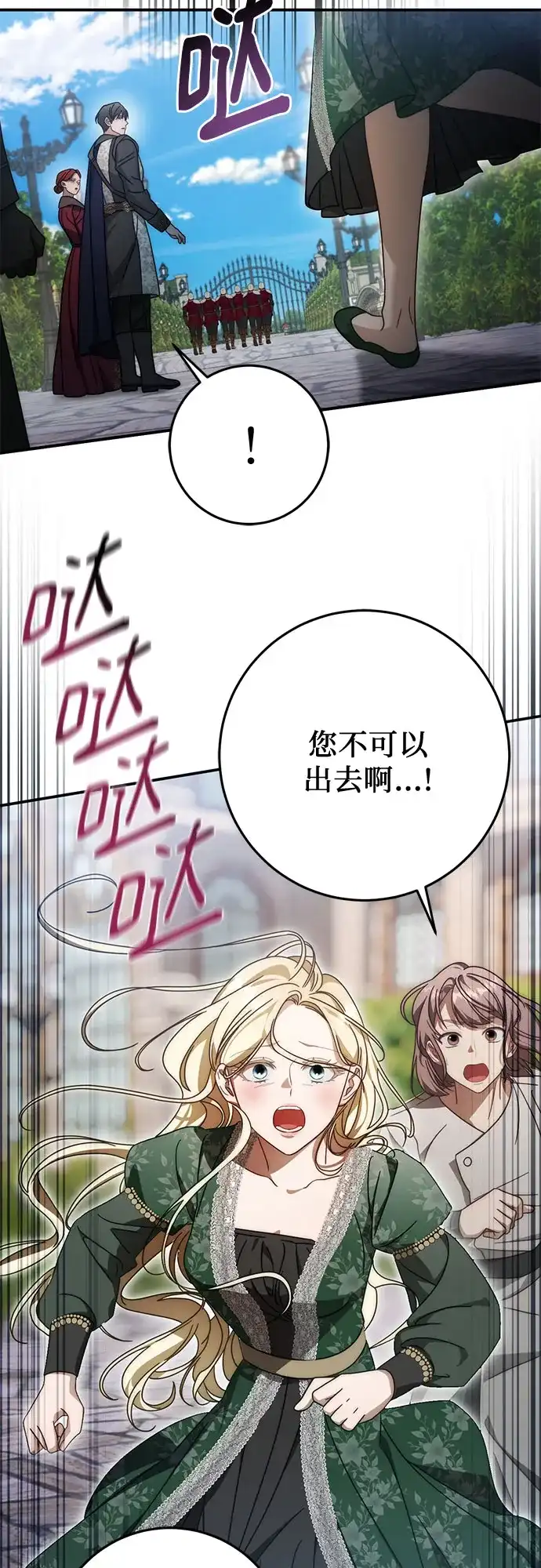 《幸存王女的微笑背后》第92话 第67页