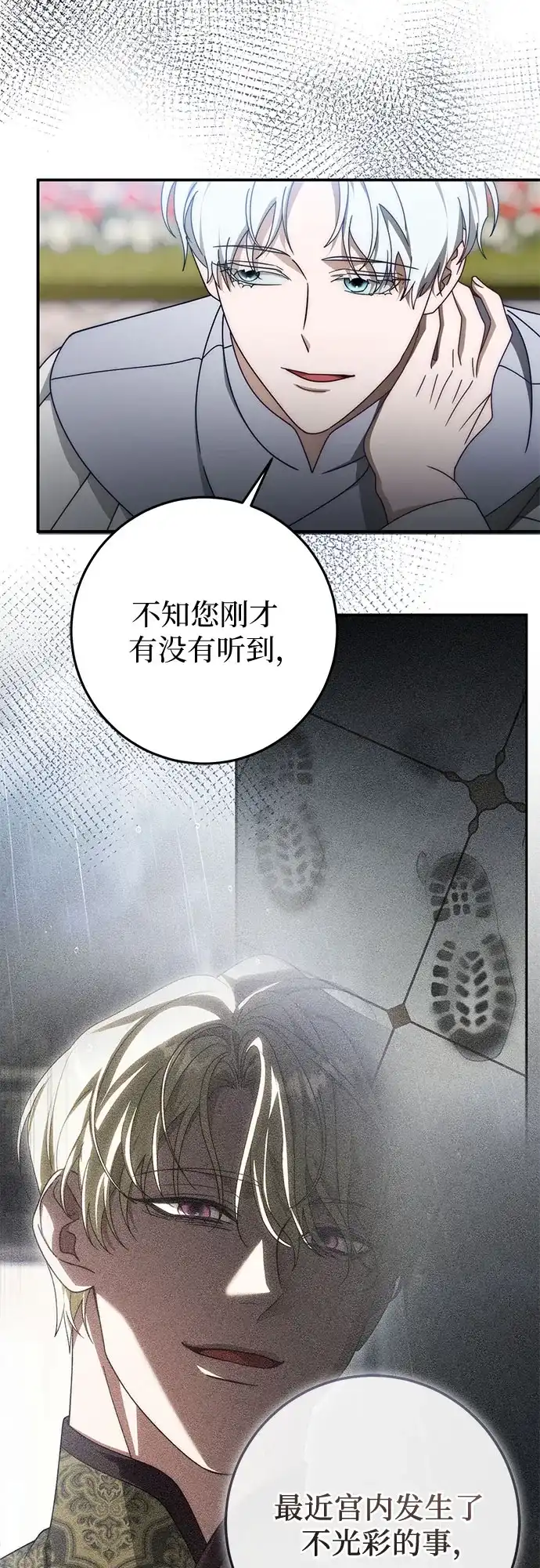 《幸存王女的微笑背后》第92话 第37页