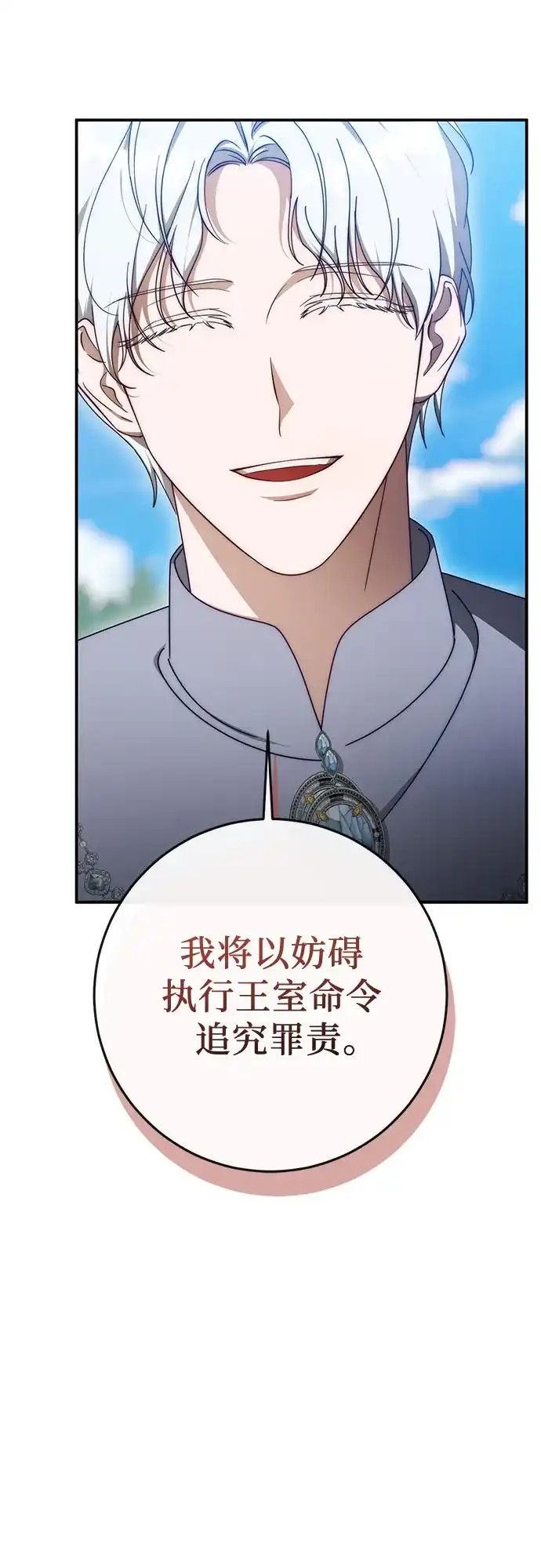 《幸存王女的微笑背后》第92话 第23页