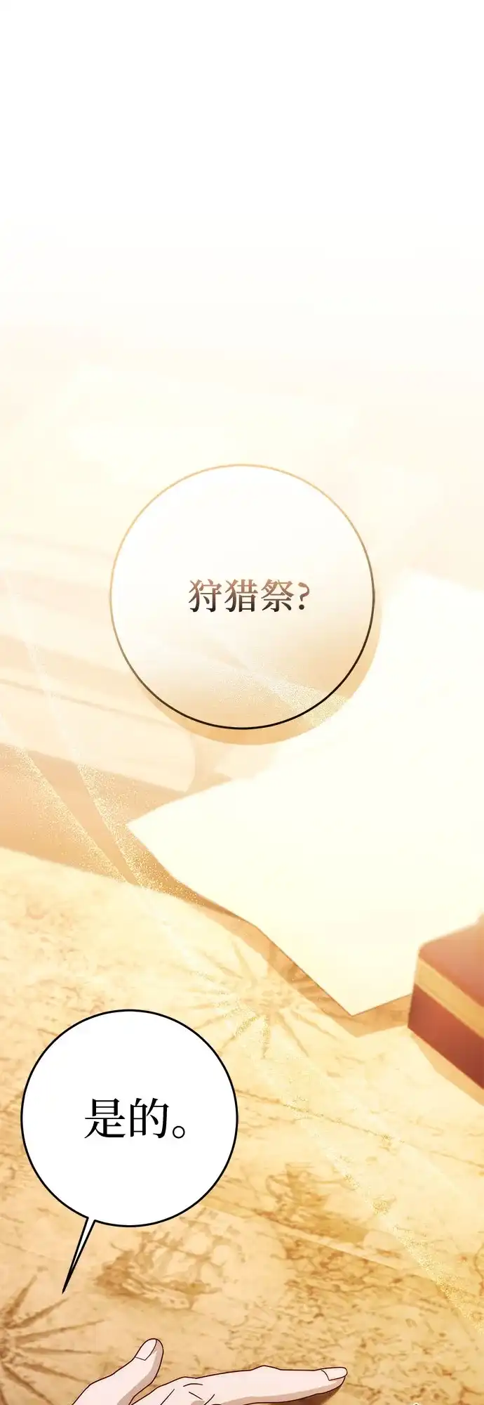 《幸存王女的微笑背后》第92话 第2页