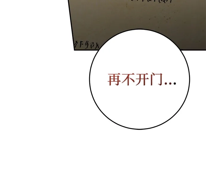 《幸存王女的微笑背后》第92话 第22页