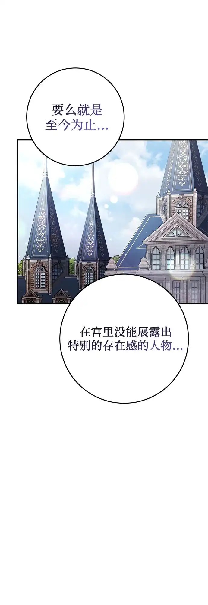 《幸存王女的微笑背后》第92话 第17页