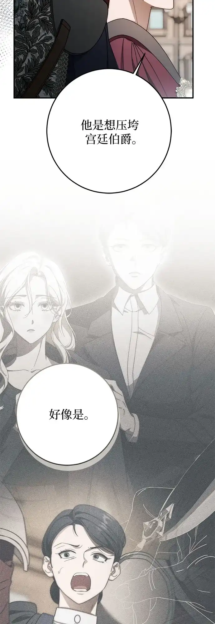《幸存王女的微笑背后》第92话 第60页