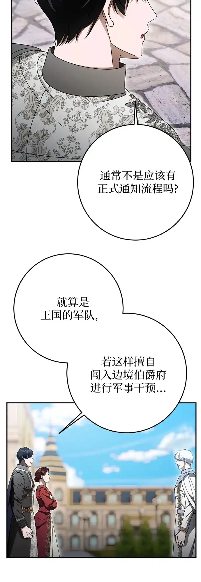 《幸存王女的微笑背后》第92话 第32页