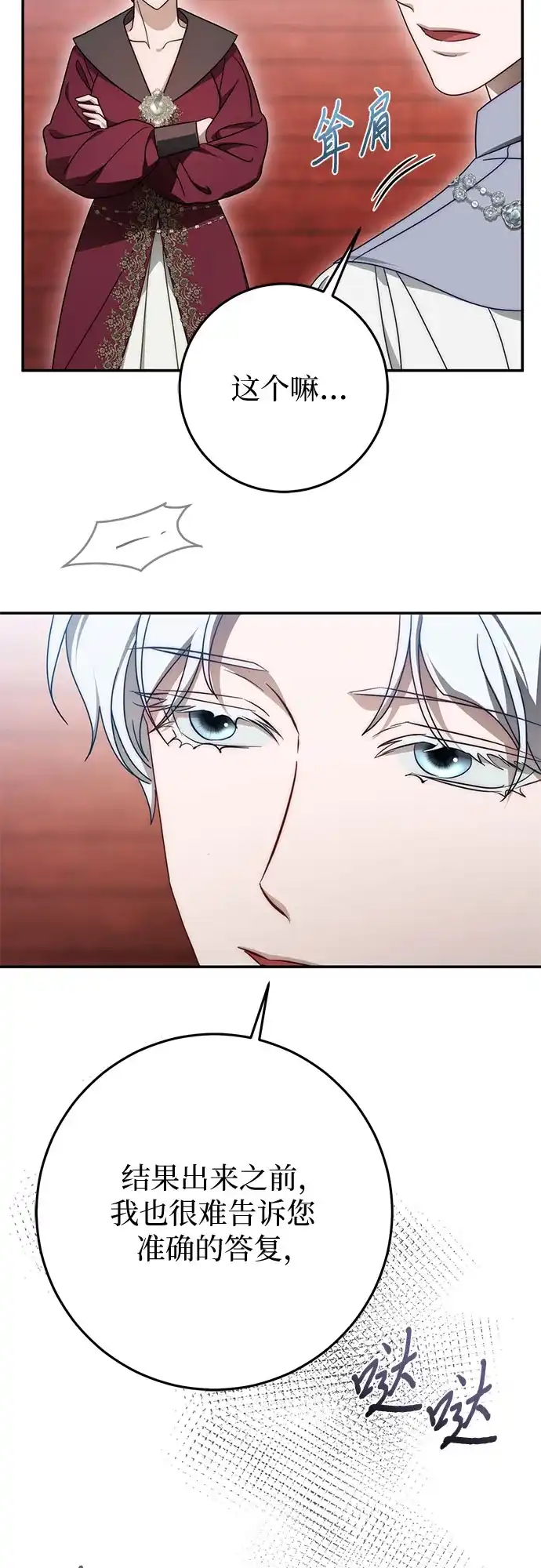 《幸存王女的微笑背后》第92话 第52页