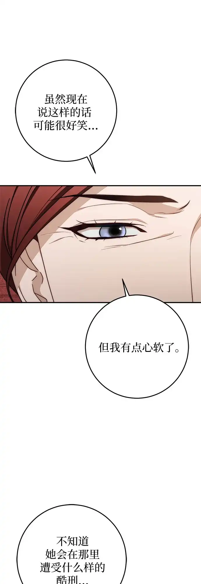 《幸存王女的微笑背后》第92话 第64页