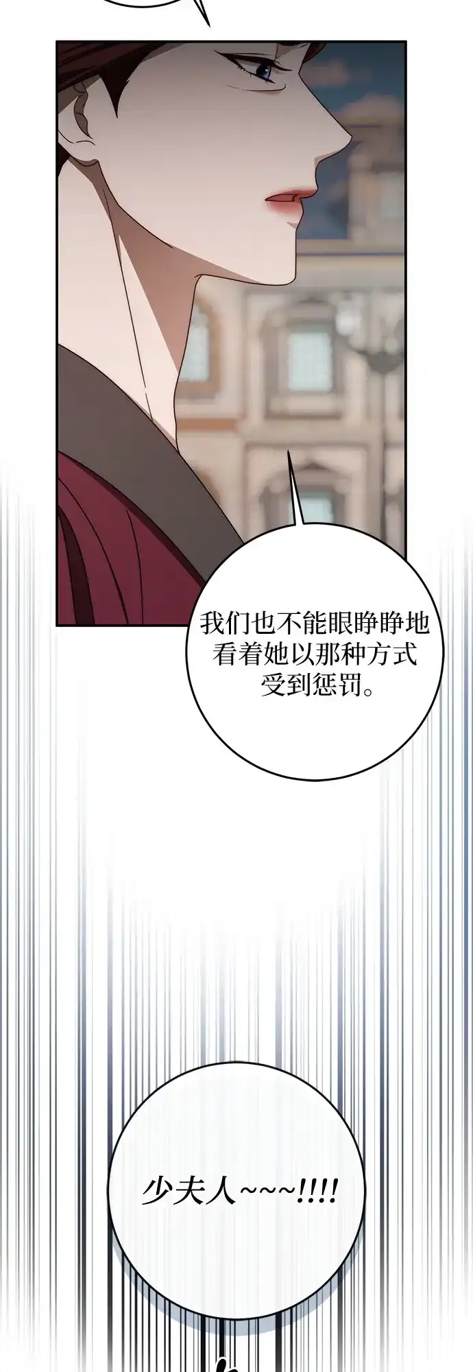 《幸存王女的微笑背后》第92话 第66页