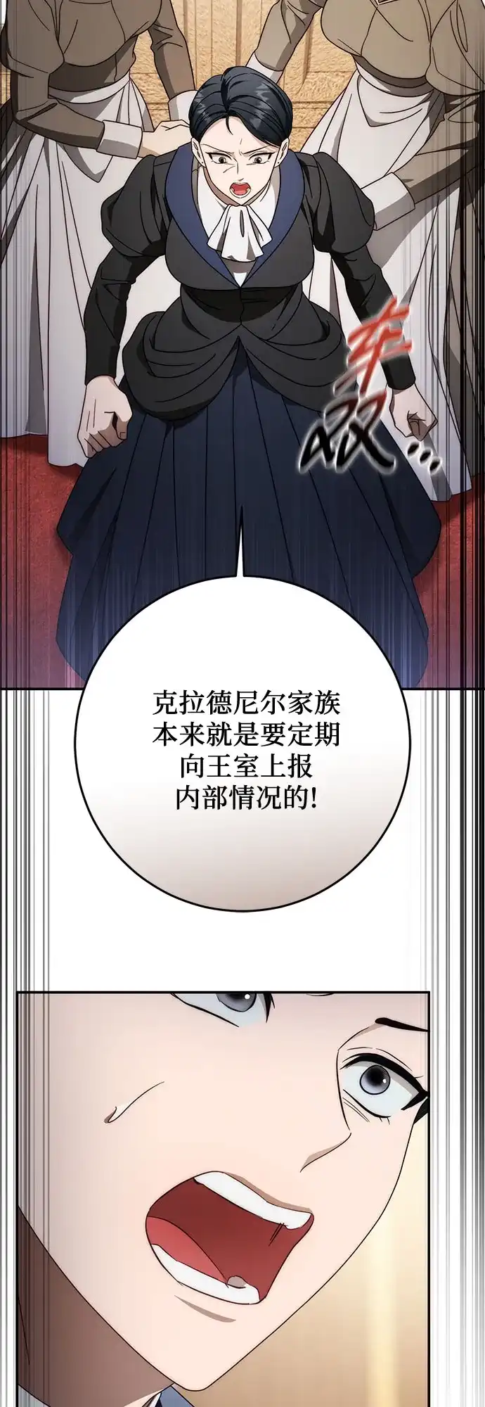 《幸存王女的微笑背后》第92话 第44页