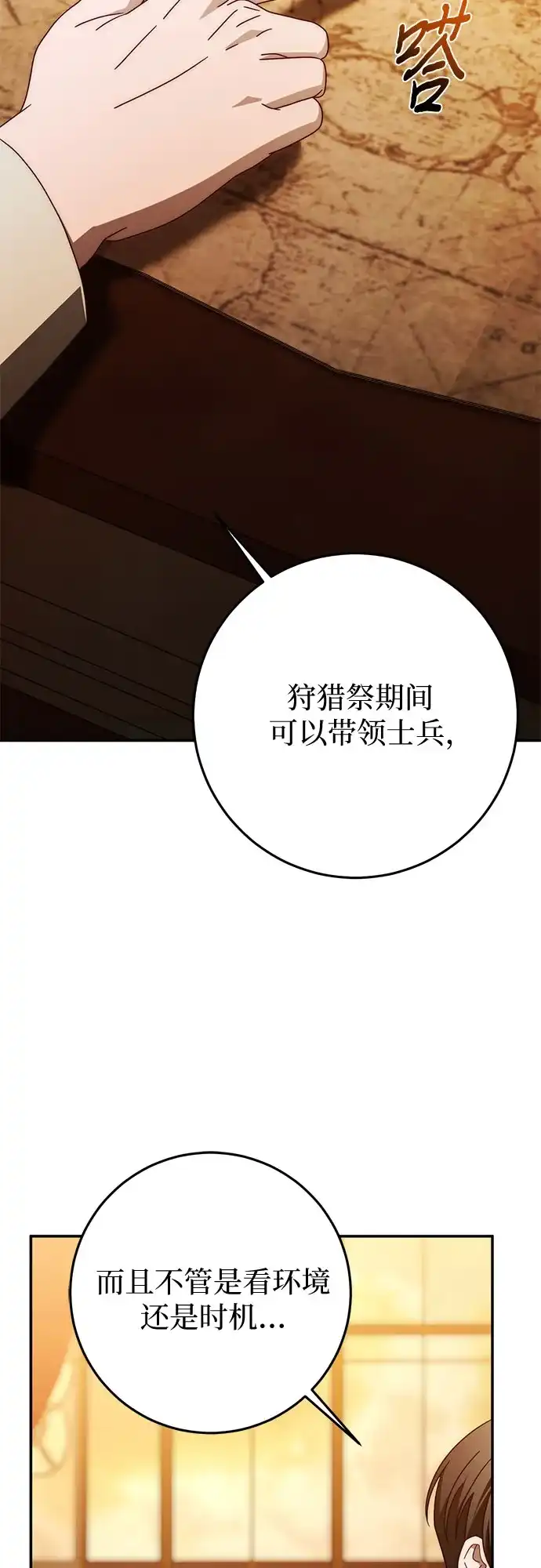 《幸存王女的微笑背后》第92话 第3页