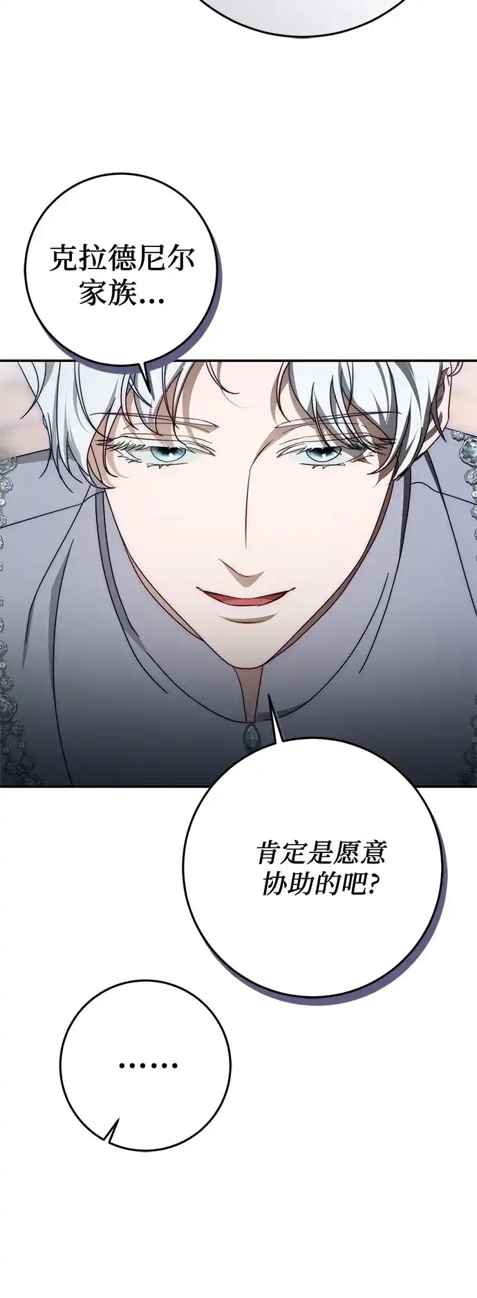 《幸存王女的微笑背后》第92话 第56页