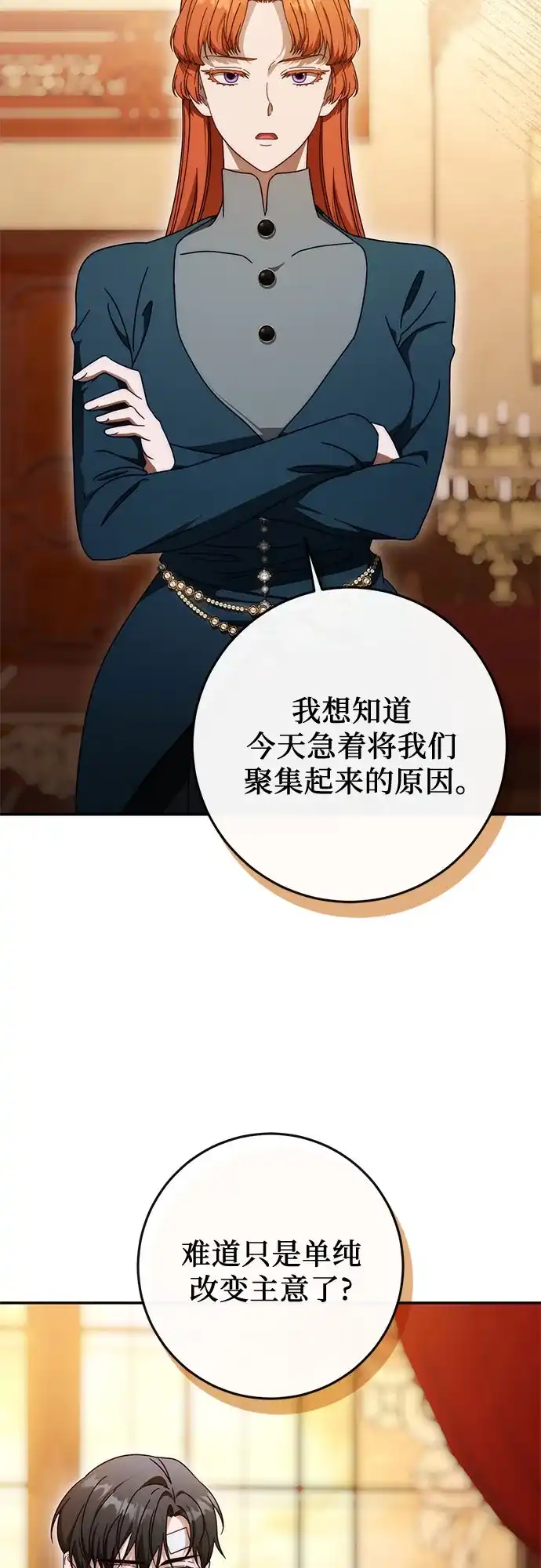 《幸存王女的微笑背后》第92话 第7页