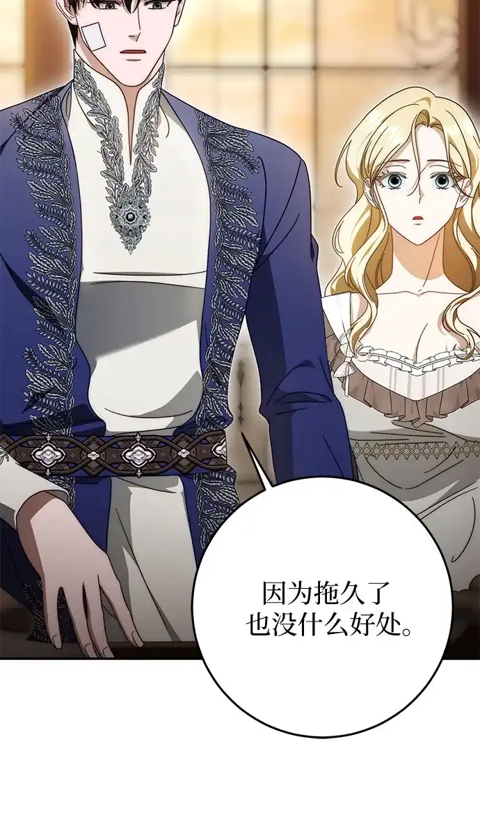《幸存王女的微笑背后》第92话 第8页