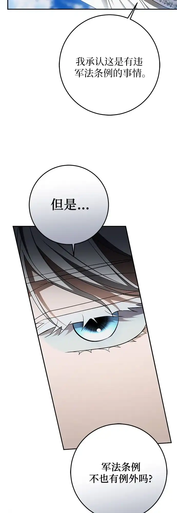 《幸存王女的微笑背后》第92话 第34页