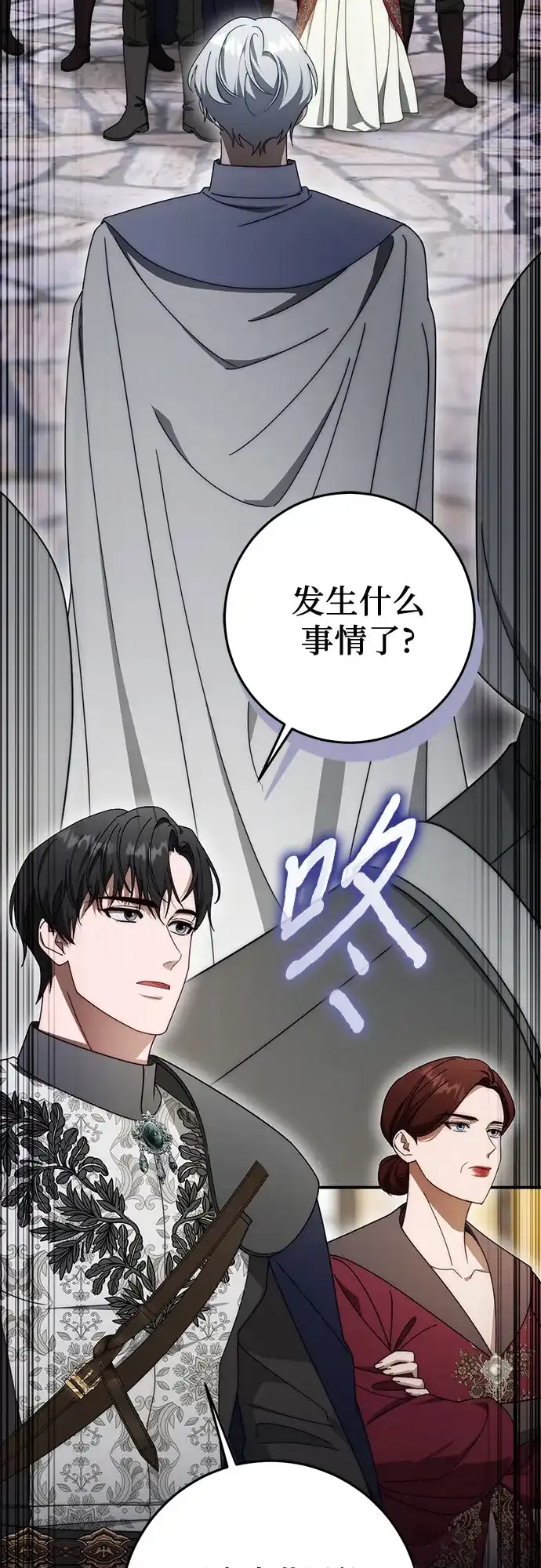 《幸存王女的微笑背后》第92话 第26页