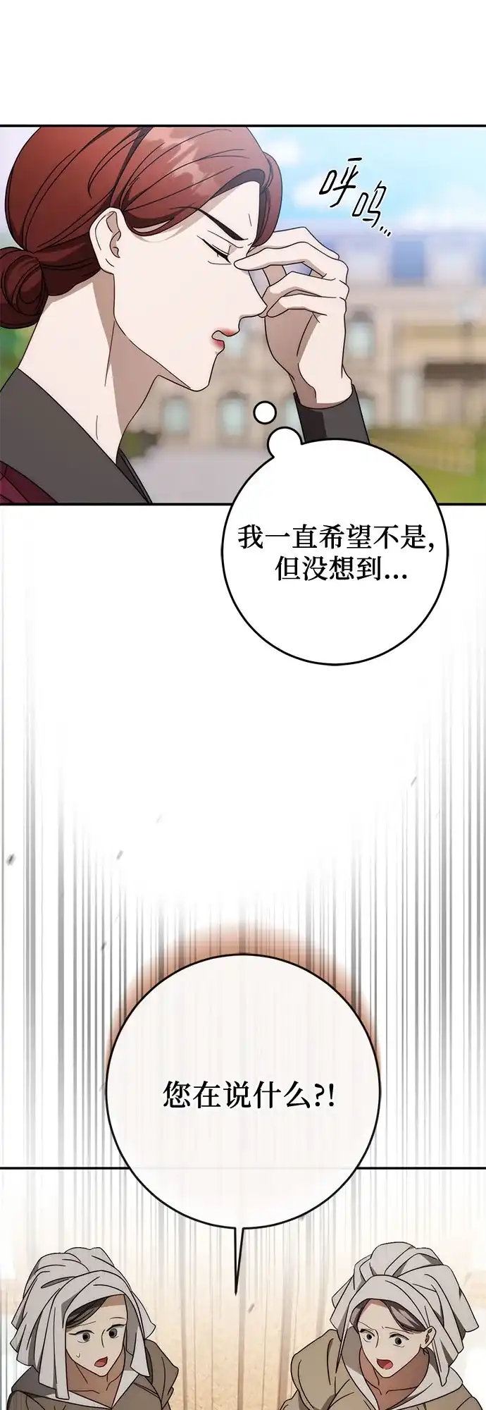 《幸存王女的微笑背后》第92话 第43页