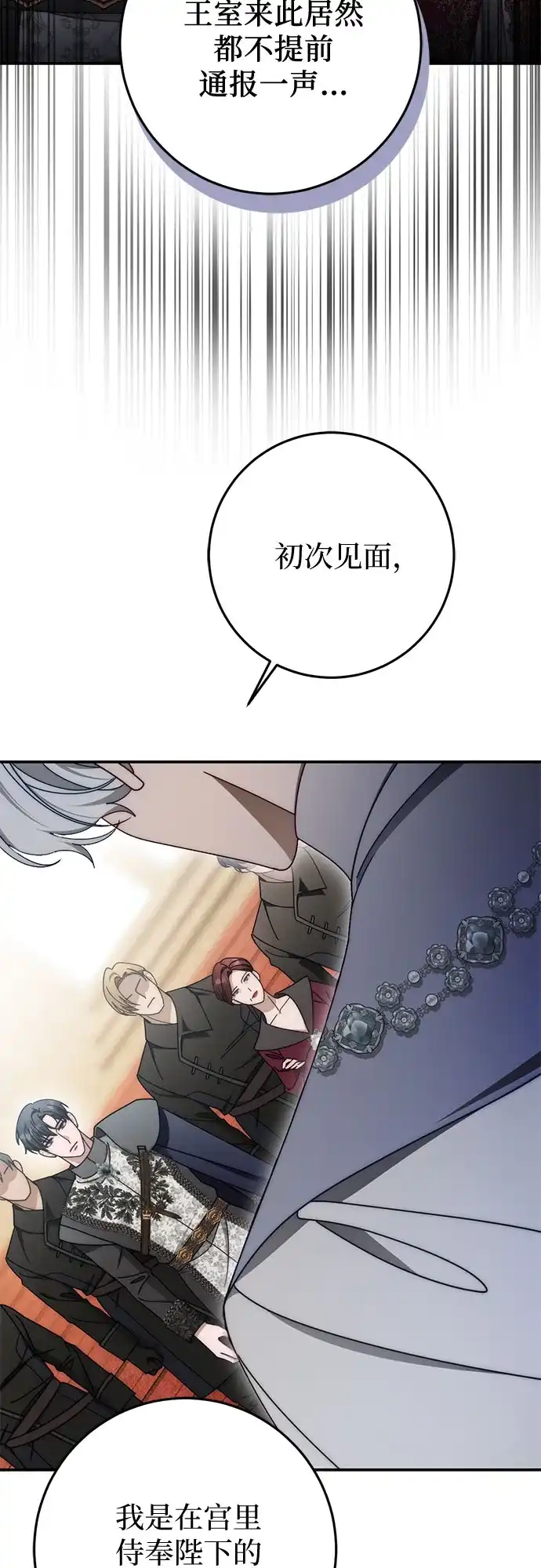 《幸存王女的微笑背后》第92话 第27页
