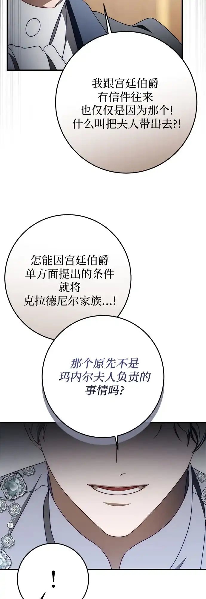 《幸存王女的微笑背后》第92话 第45页